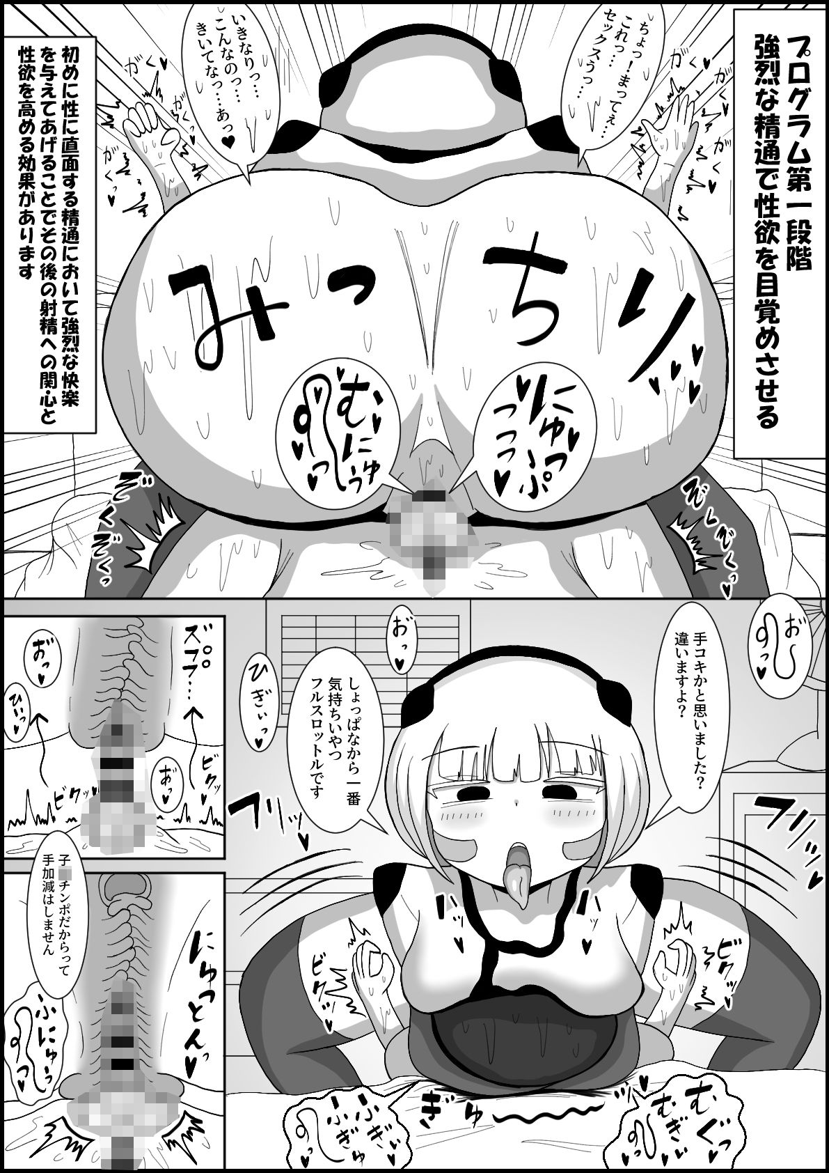 ドスケベアンドロイドと行うふたなりチンポ英才教育 サンプル3ページ目