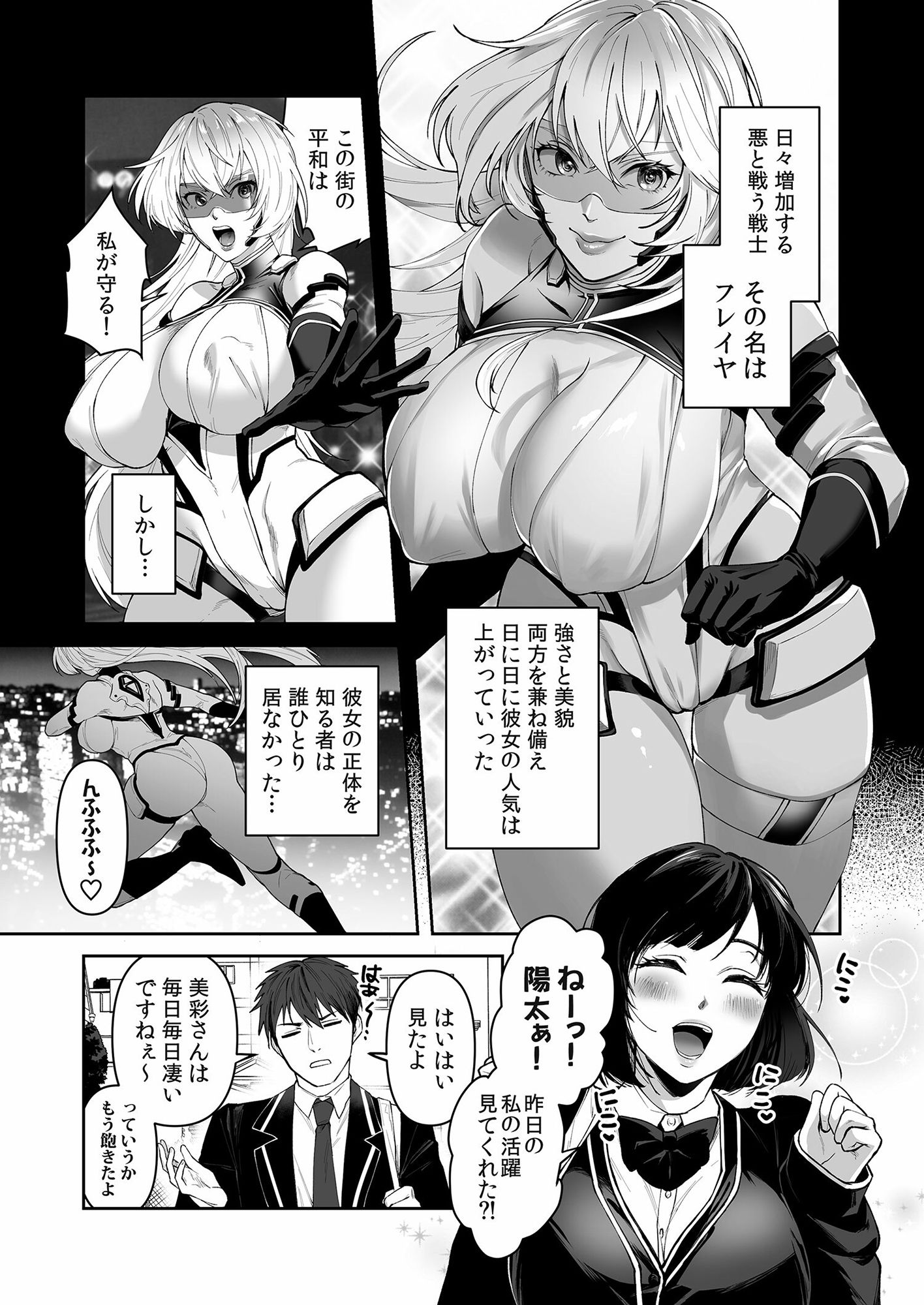 正義の味方を堕とす方法 サンプル1ページ目