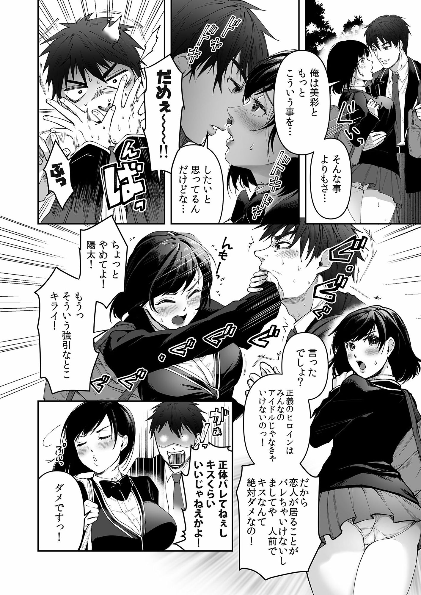 正義の味方を堕とす方法 サンプル2ページ目