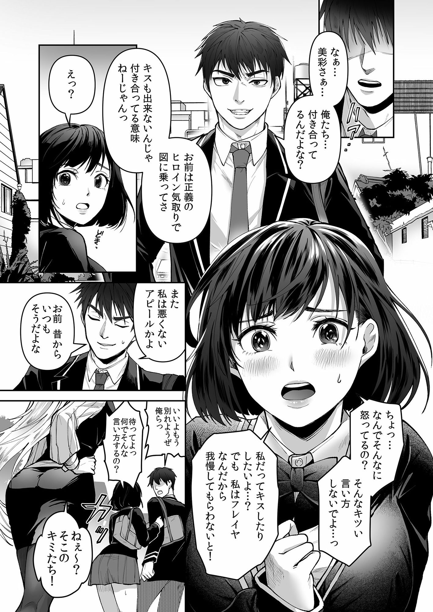 正義の味方を堕とす方法 サンプル3ページ目