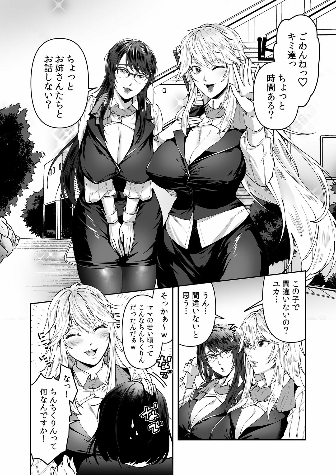 正義の味方を堕とす方法 サンプル4ページ目