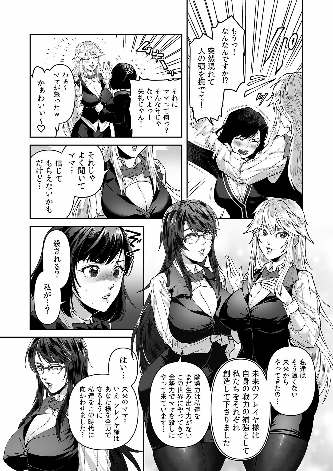 正義の味方を堕とす方法 サンプル5ページ目