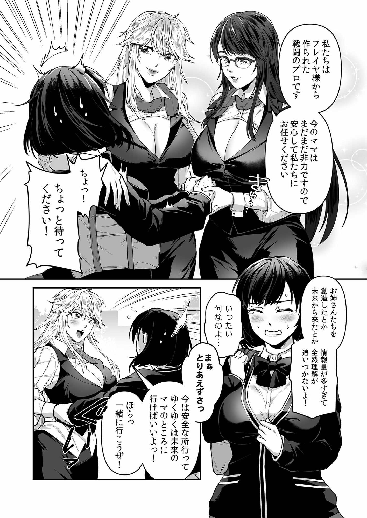 正義の味方を堕とす方法 サンプル6ページ目