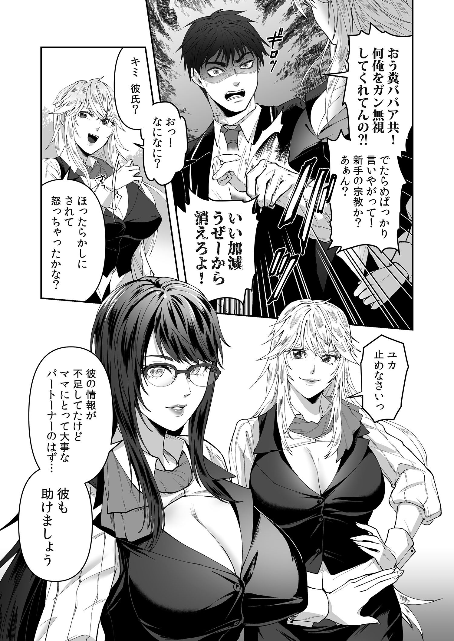 正義の味方を堕とす方法 サンプル7ページ目