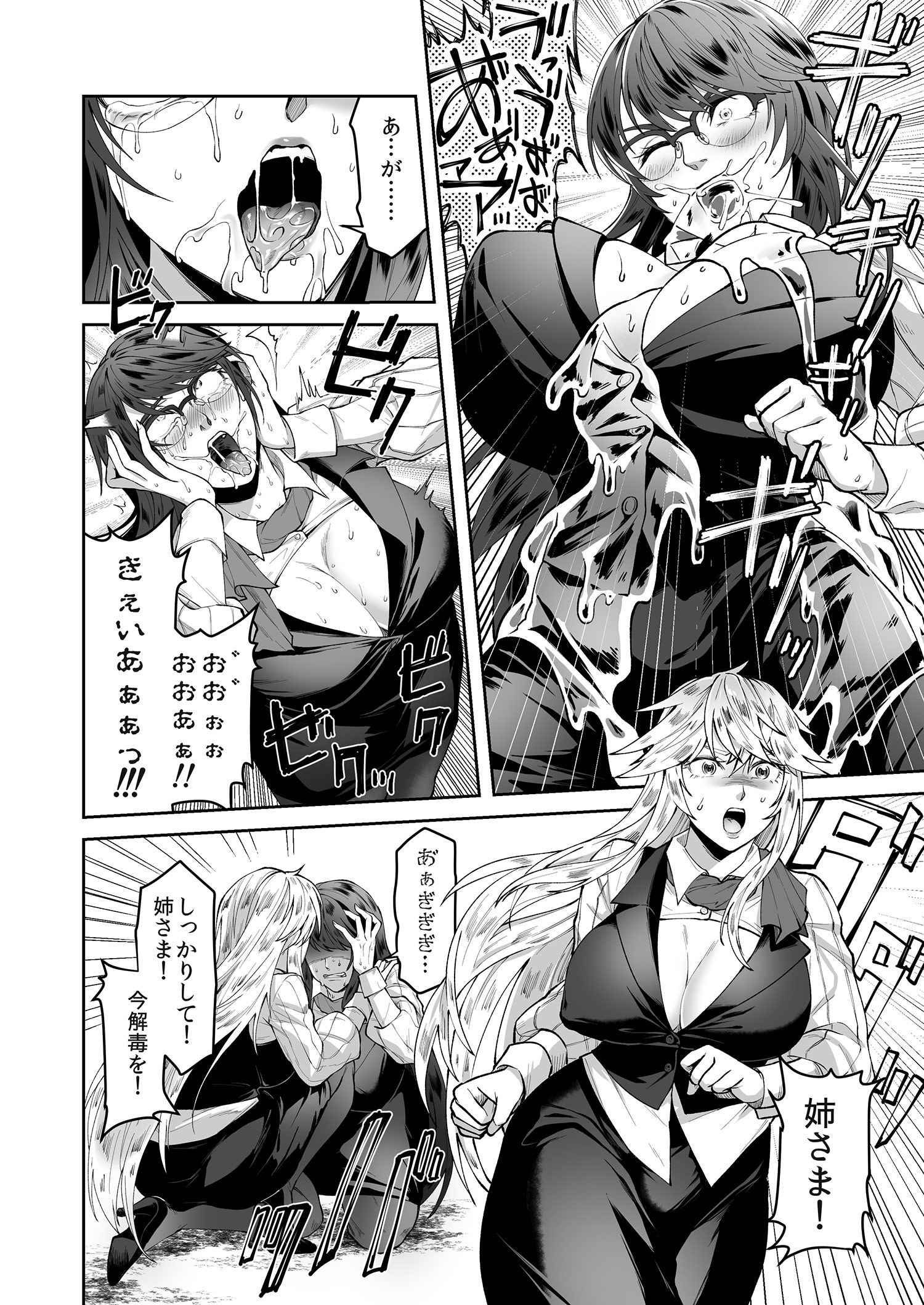 正義の味方を堕とす方法 サンプル8ページ目