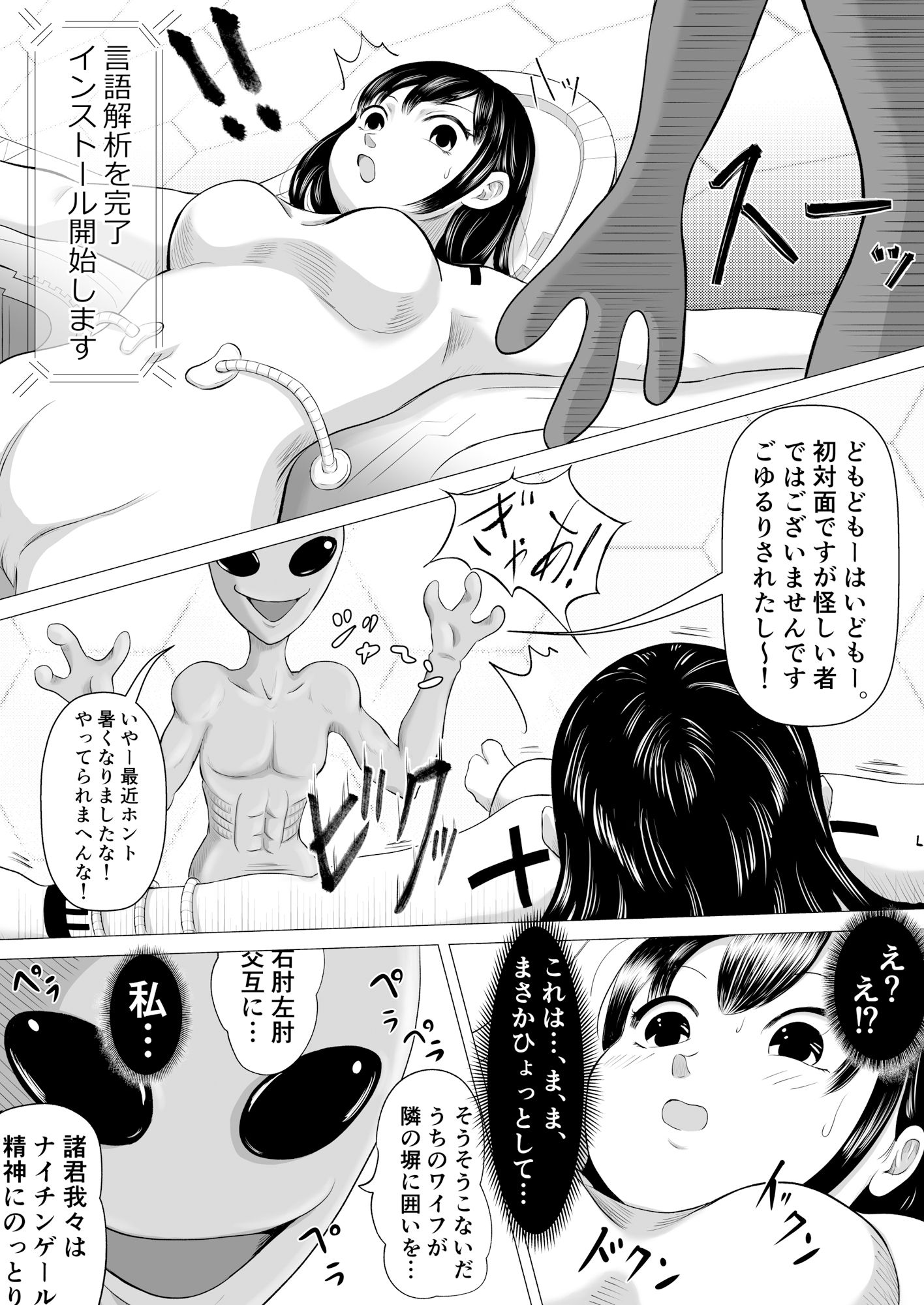 不純異星交遊 〜私を宇宙に連れてって〜 サンプル3ページ目
