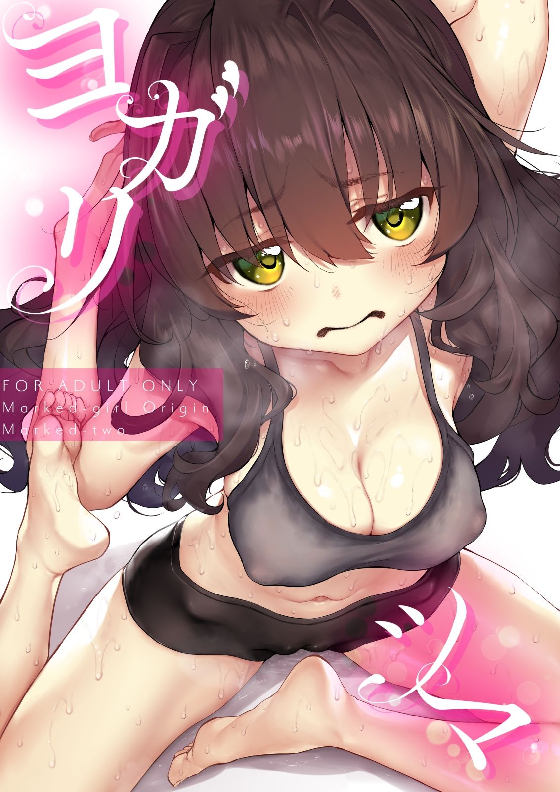 ヨガリツマ Marked-girlsOrigin Vol.7 サンプル1ページ目