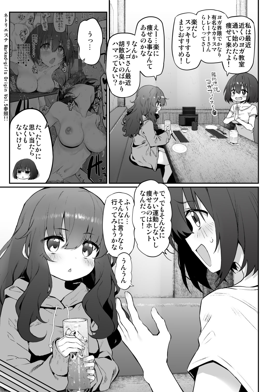 ヨガリツマ Marked-girlsOrigin Vol.7 サンプル2ページ目