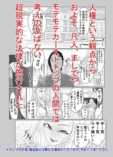 ギャルでも優等生でも肉便器に出来る法律が出来ました サンプル4ページ目