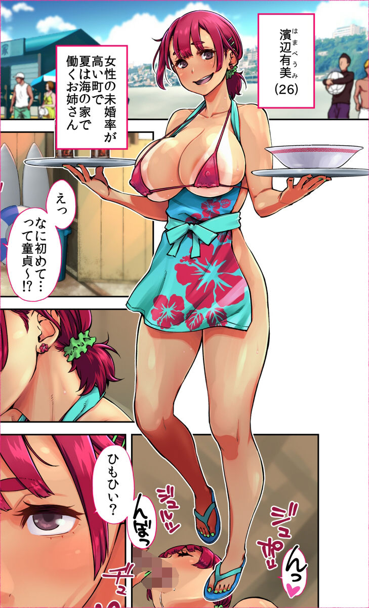 この町の女性は何かがおかしい？男に飢えた女性達が君を待ち構えている！！ 働くお姉さん達 社会人二年目 サンプル5ページ目