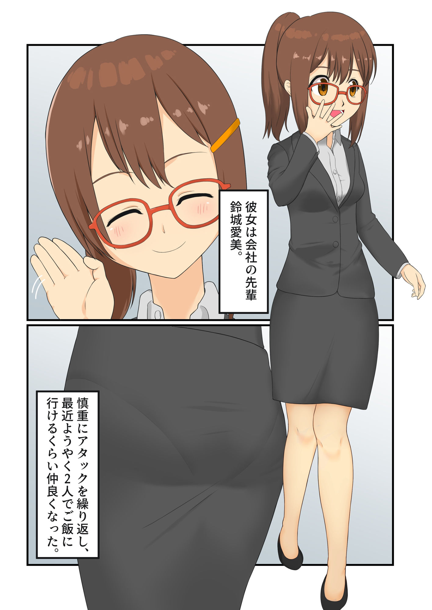 セックスエンジニア サンプル1ページ目