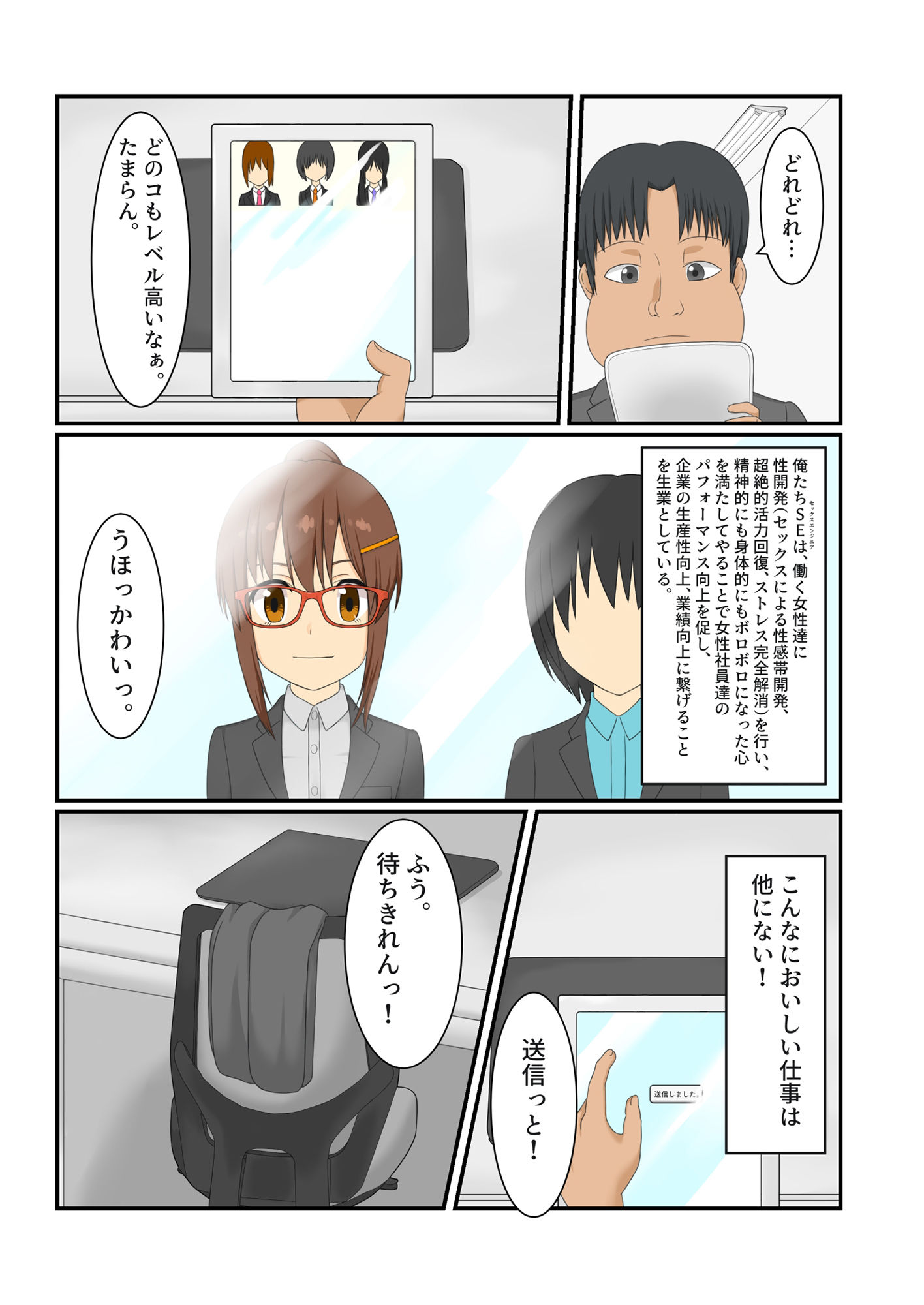 セックスエンジニア サンプル2ページ目