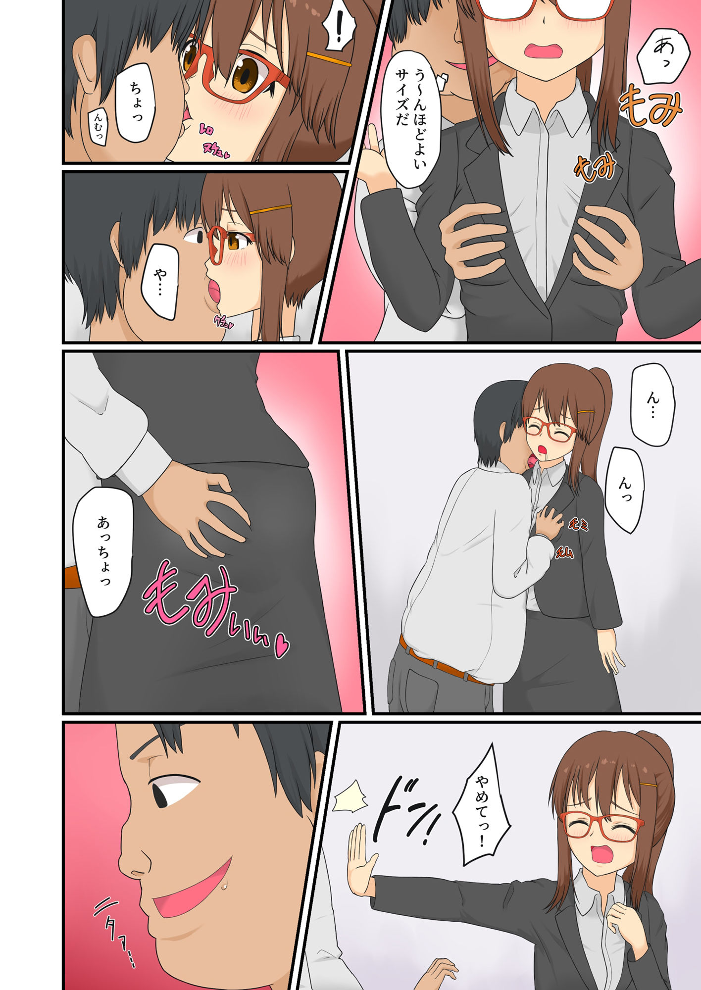 セックスエンジニア サンプル3ページ目
