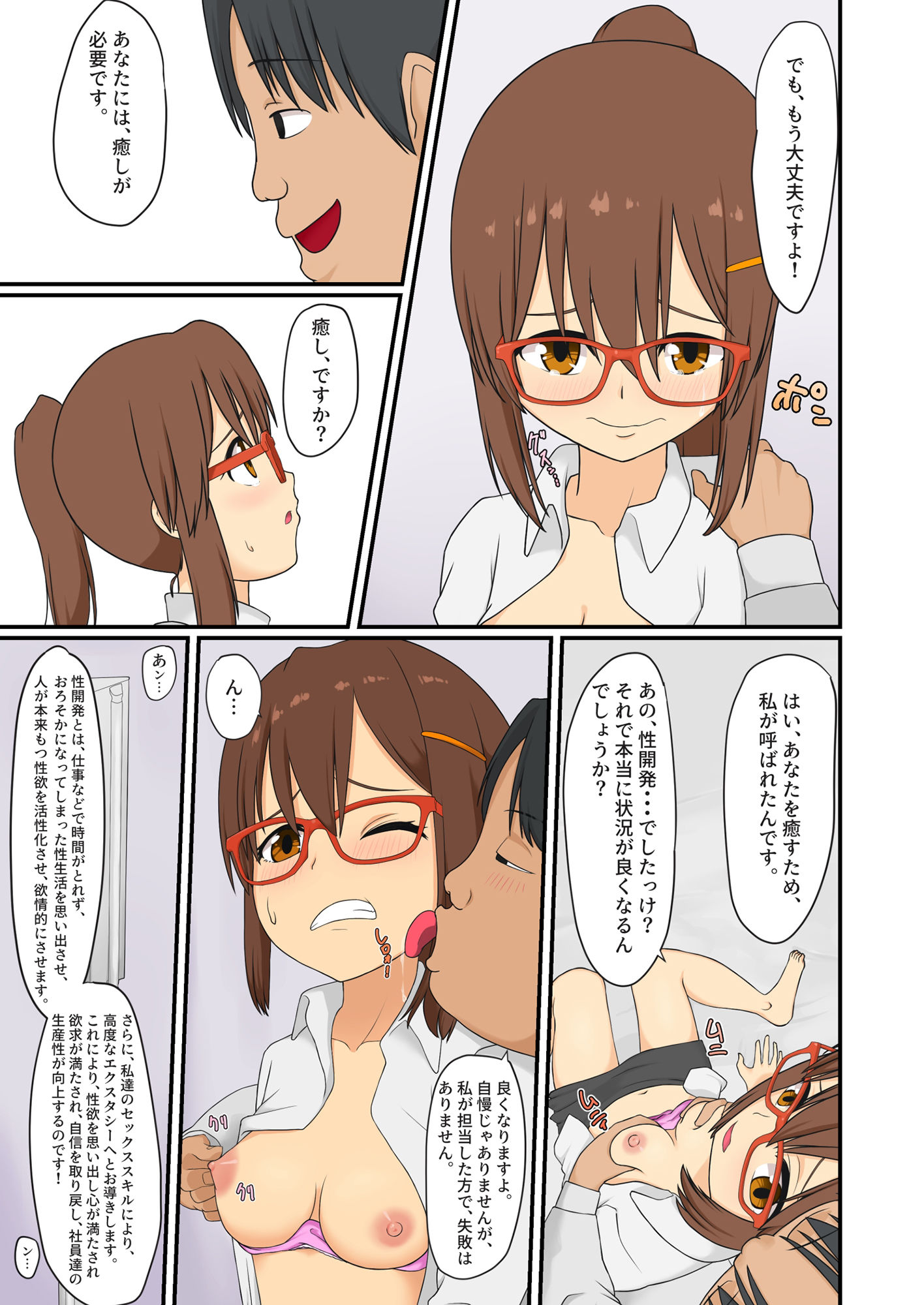 セックスエンジニア サンプル6ページ目