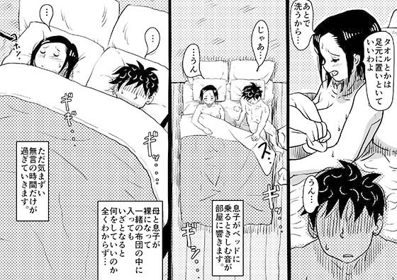 初めての近親相姦。お母さんと息子の初夜はグダグダだった話。 サンプル2ページ目