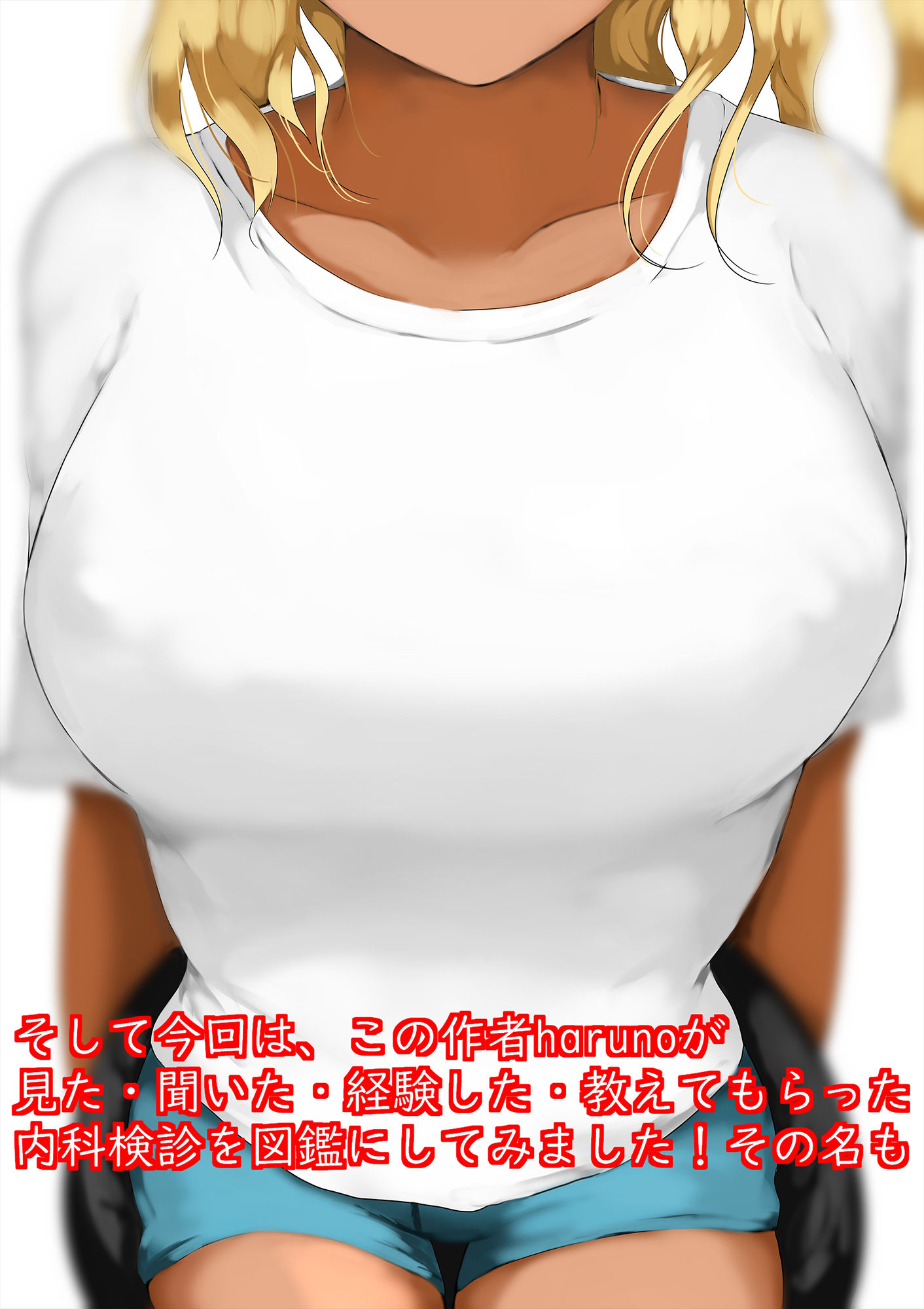 内科図鑑 ！ サンプル9ページ目