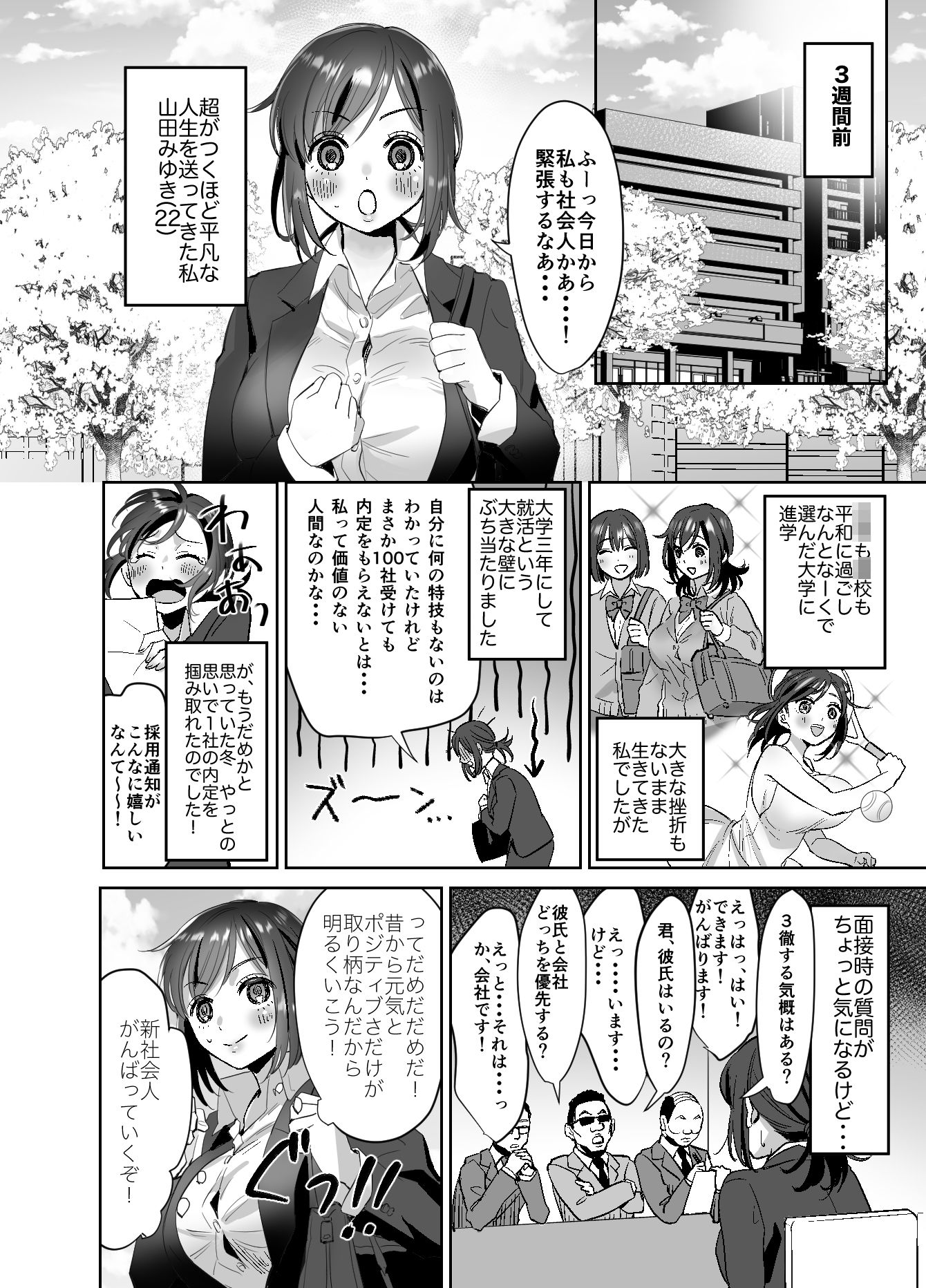 新人OLちゃんの憂鬱ー実践飛び込み枕営業編ー サンプル2ページ目