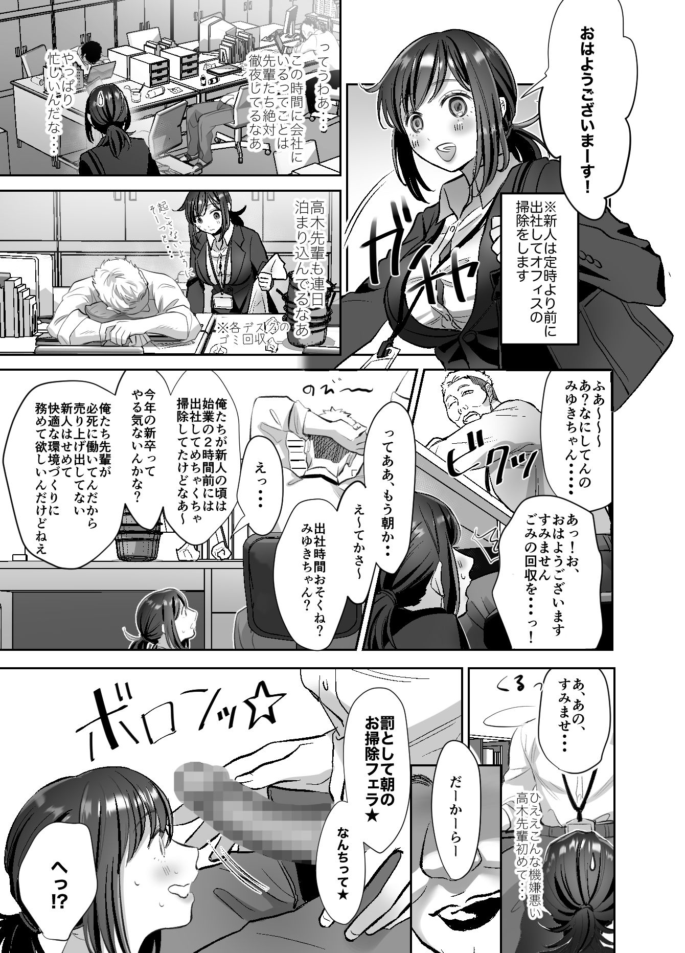 新人OLちゃんの憂鬱ー実践飛び込み枕営業編ー サンプル5ページ目