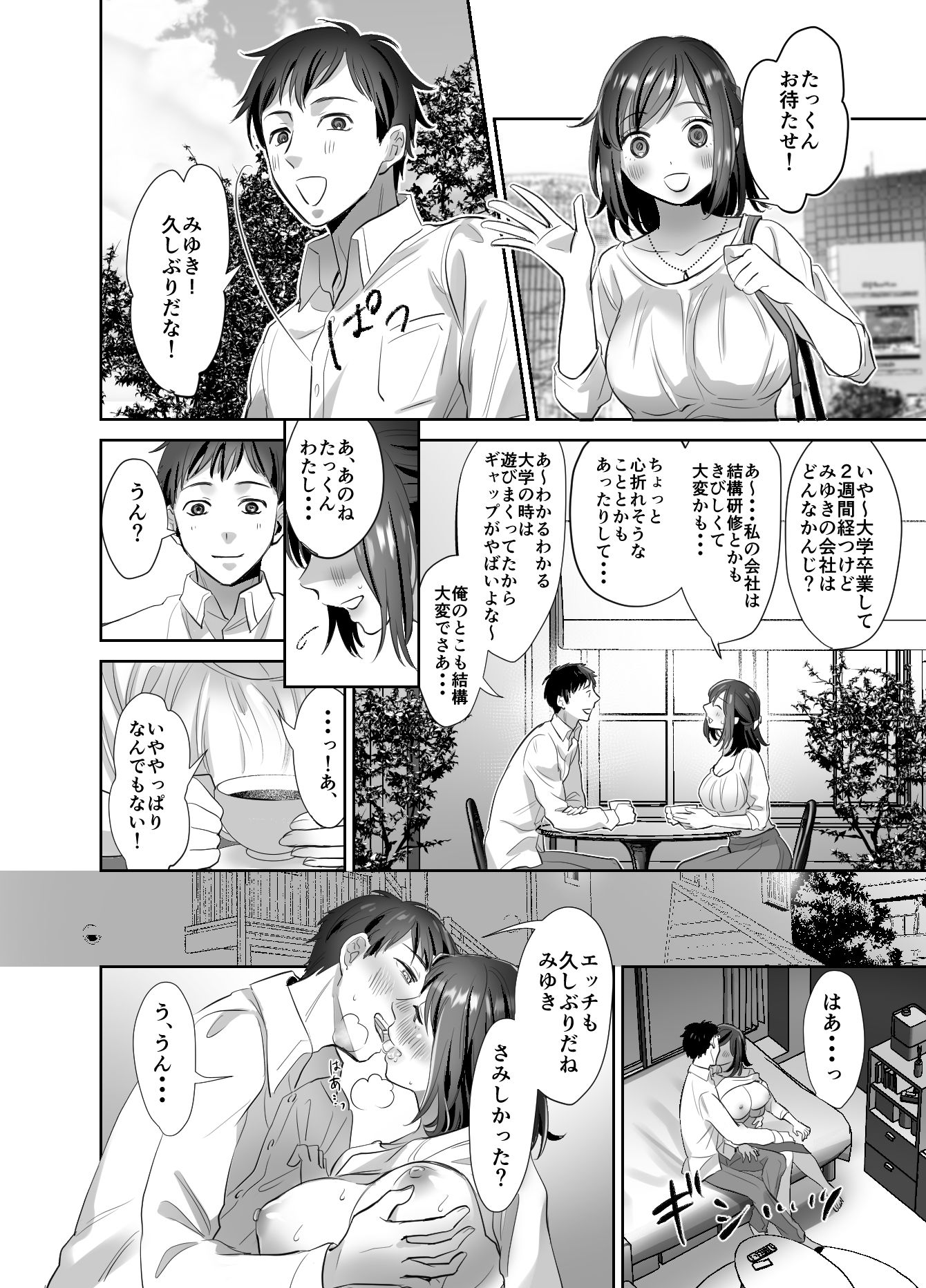 新人OLちゃんの憂鬱ー実践飛び込み枕営業編ー サンプル9ページ目