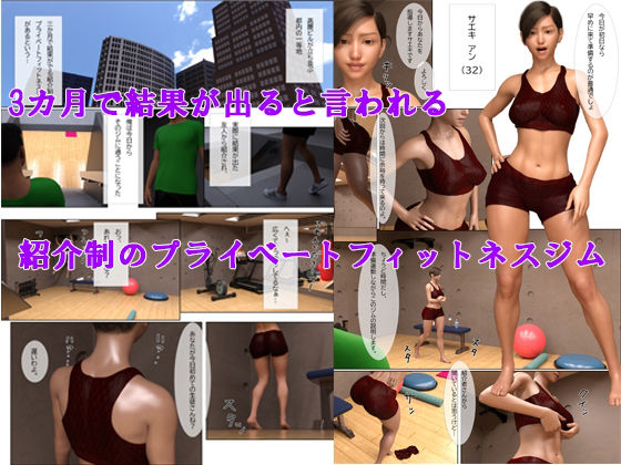 デカ尻インストラクターの全裸Private Fitness Gym サンプル1ページ目