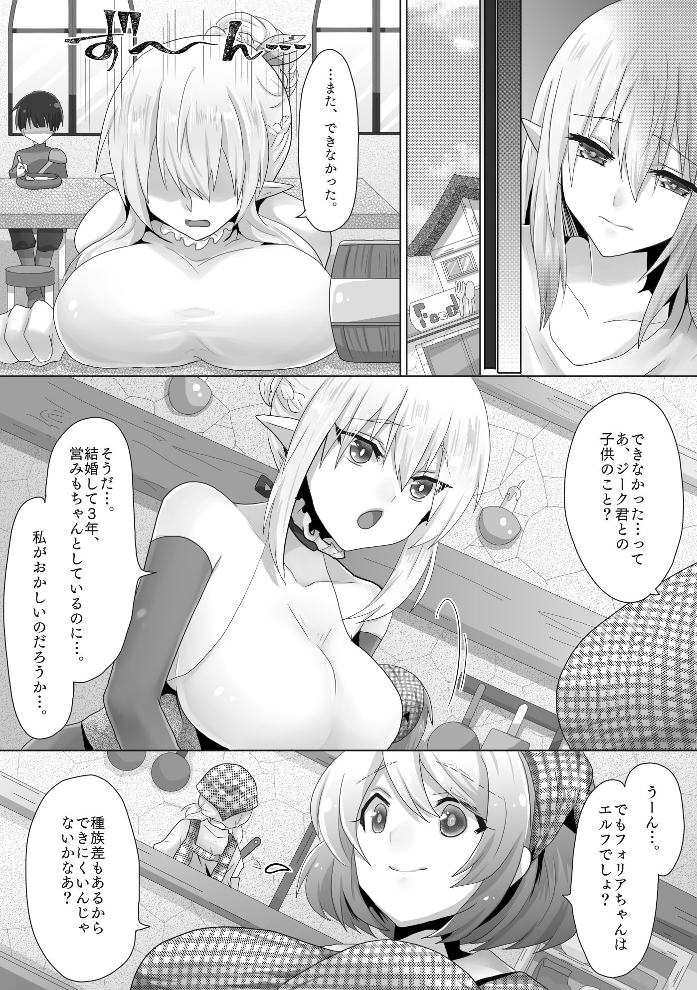 不妊エルフさん、異世界婦人科で孕まセッ サンプル1ページ目