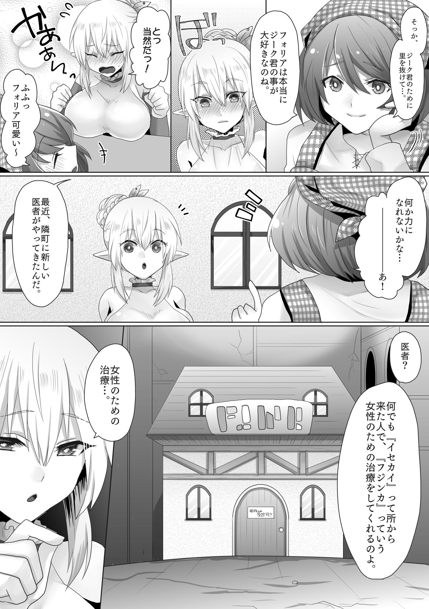 不妊エルフさん、異世界婦人科で孕まセッ サンプル2ページ目