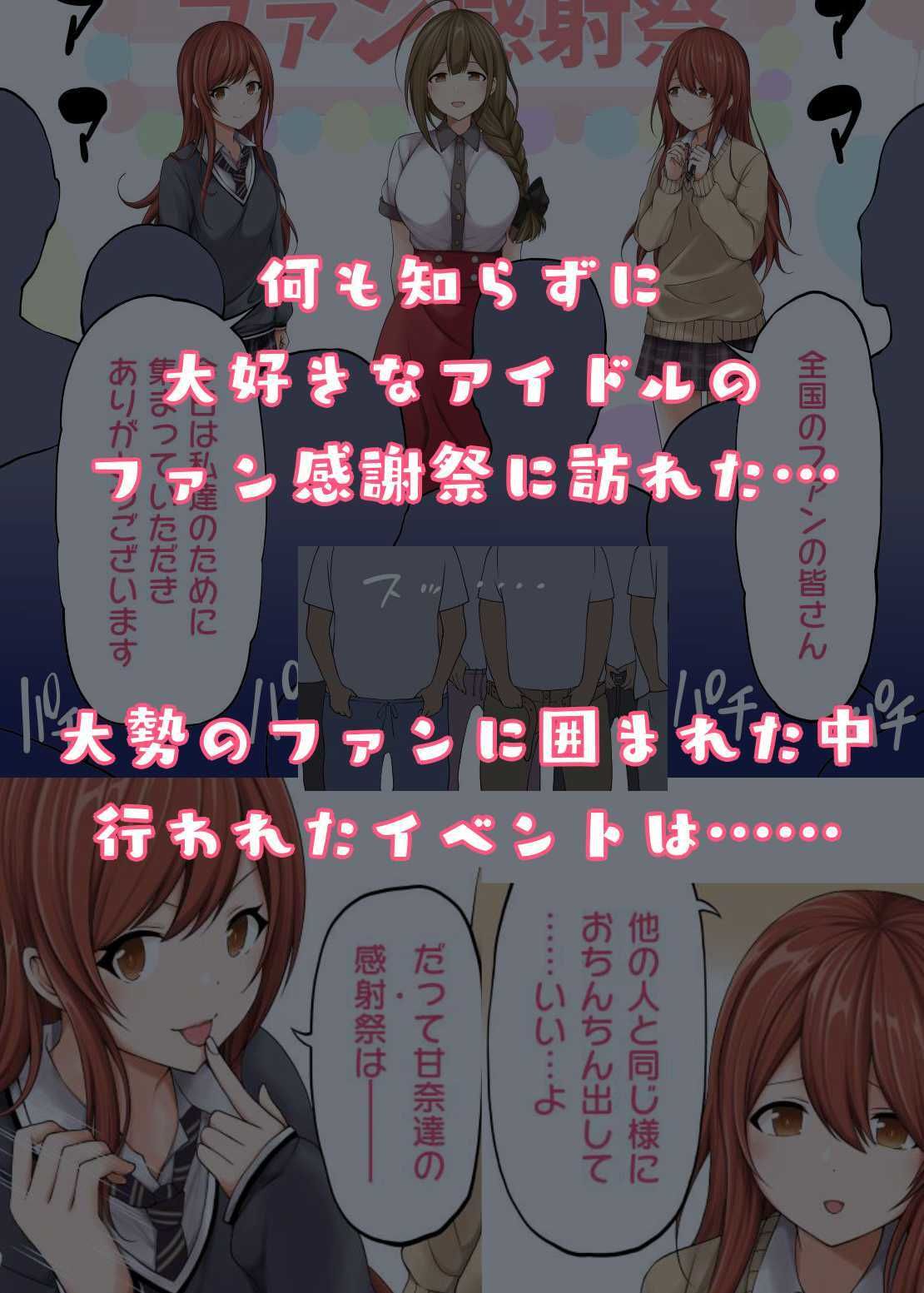 シャニマスファン感射祭ーエッチ大好きアイドルな世界線ー サンプル1ページ目