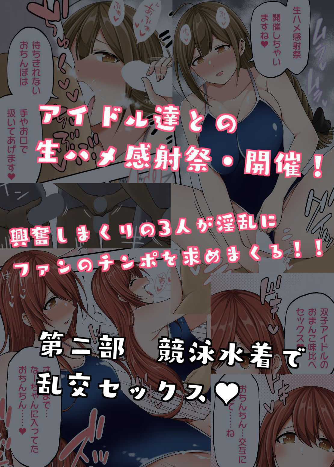 シャニマスファン感射祭ーエッチ大好きアイドルな世界線ー サンプル3ページ目