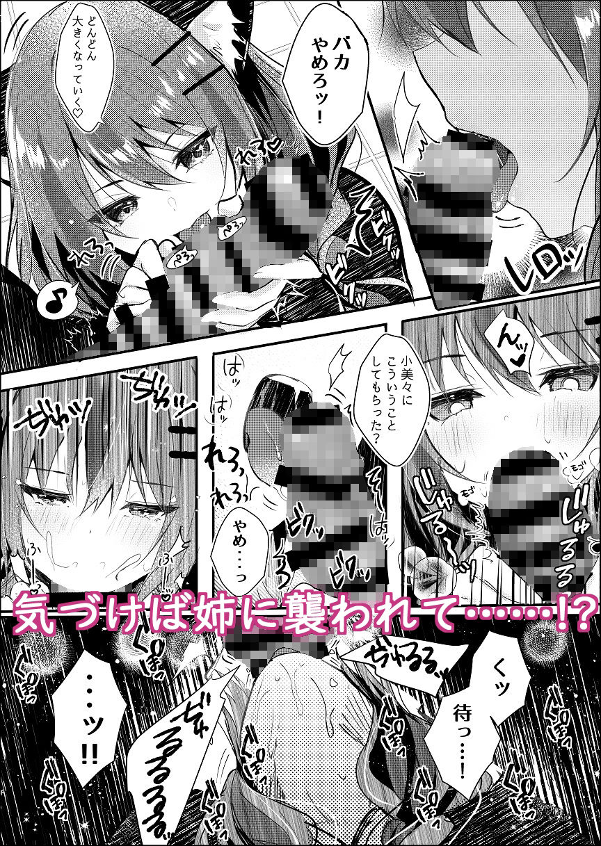 ネコミミコンプレックス〜双子のお姉ちゃんに逆NTRされる話〜 サンプル3ページ目