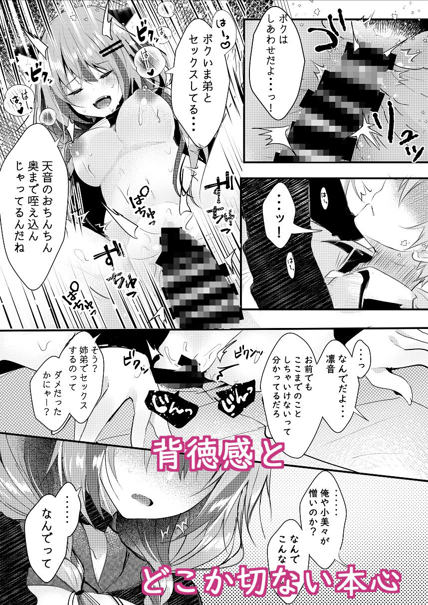 ネコミミコンプレックス〜双子のお姉ちゃんに逆NTRされる話〜 サンプル5ページ目