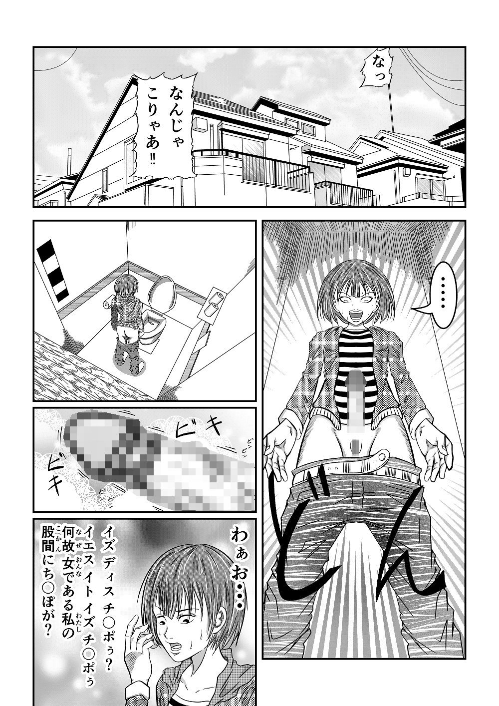 ふたなり姉 サンプル2ページ目