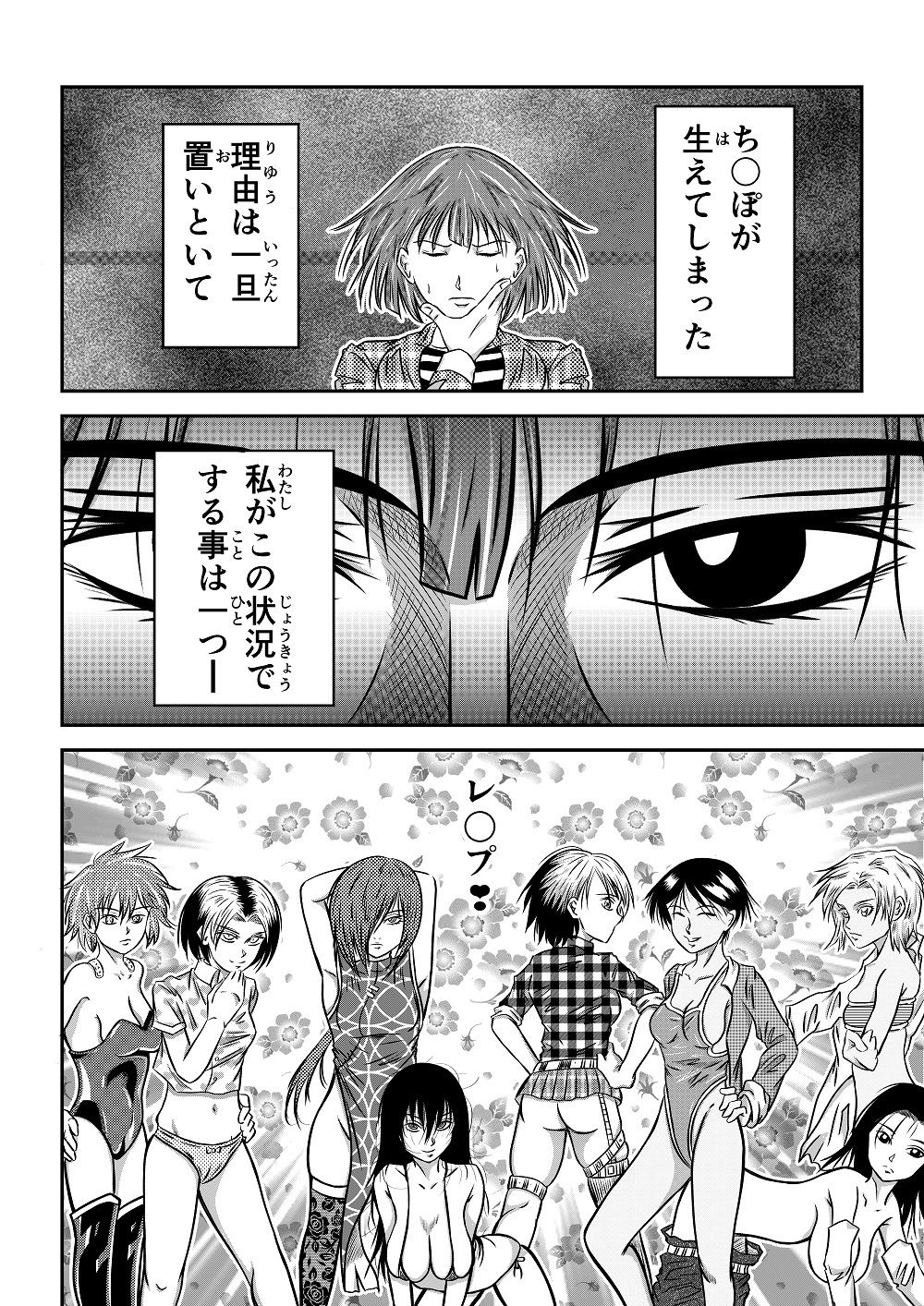 ふたなり姉 サンプル3ページ目