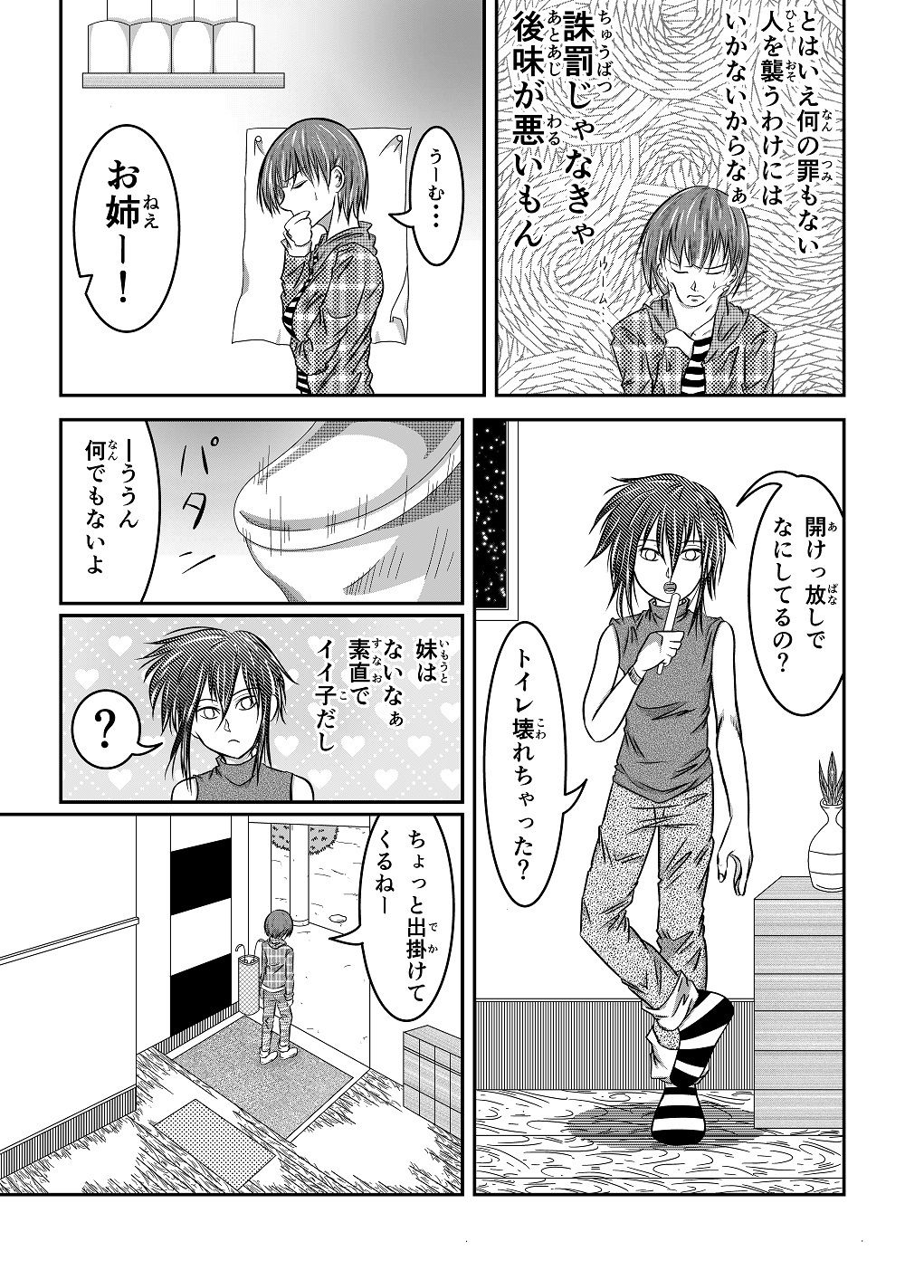 ふたなり姉 サンプル4ページ目