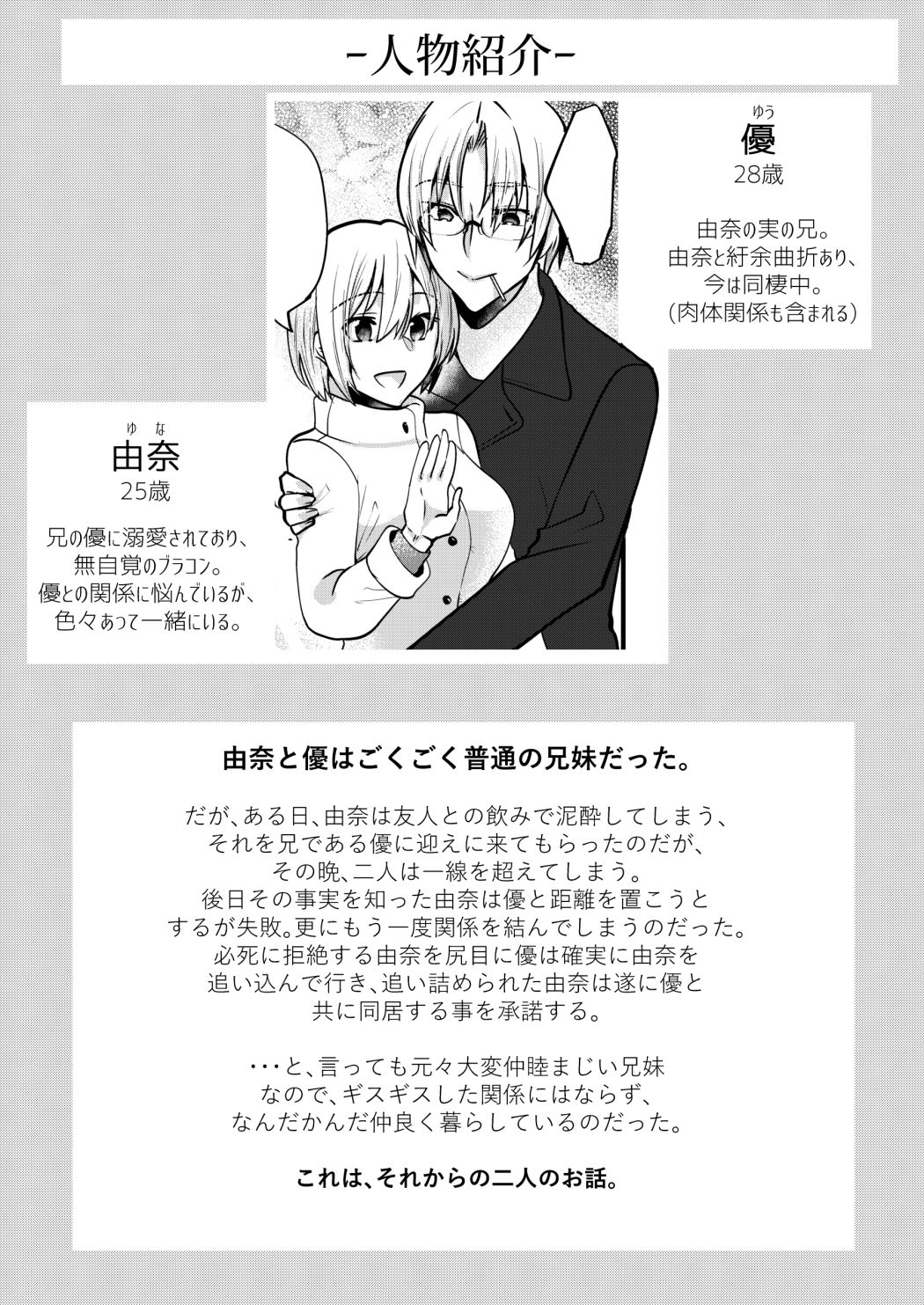 お兄ちゃんに妹が（性的に）食べられちゃった話6 サンプル2ページ目