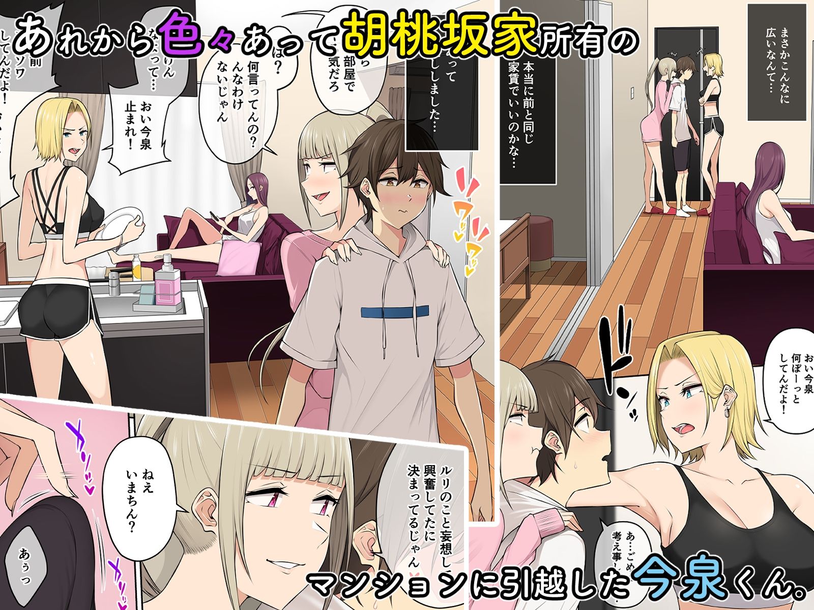今泉ん家はどうやらギャルの溜まり場になってるらしい4 サンプル1ページ目