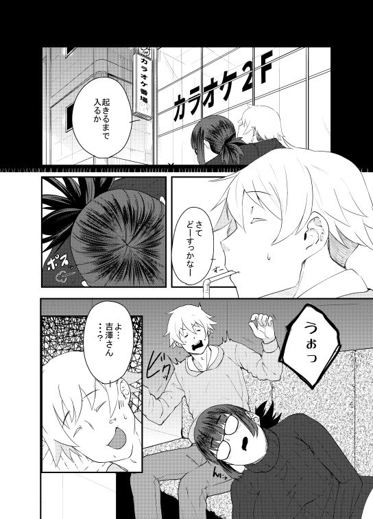 吉澤泥●カラオケボックス サンプル2ページ目