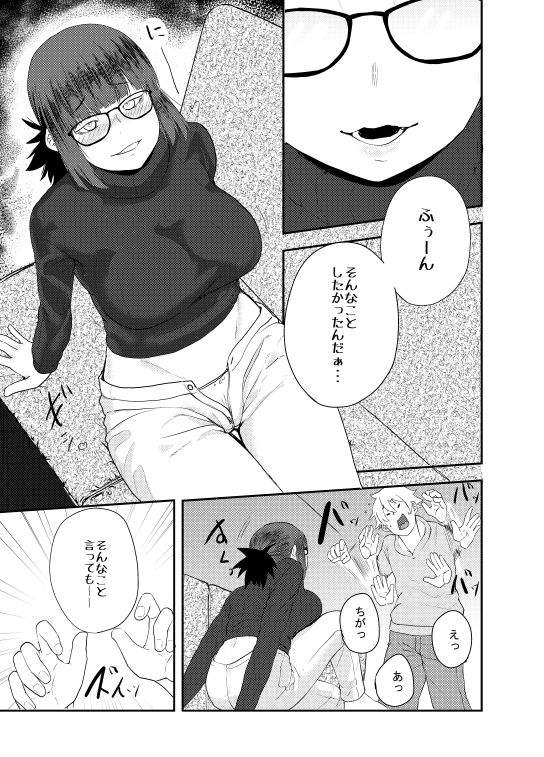 吉澤泥●カラオケボックス サンプル5ページ目