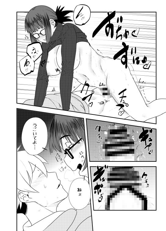 吉澤泥●カラオケボックス サンプル7ページ目