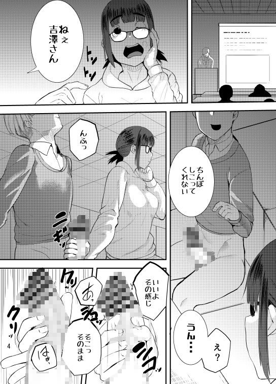 おまんこ貸してよ吉澤さん サンプル3ページ目