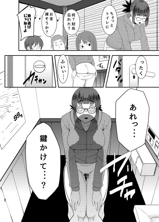 おまんこ貸してよ吉澤さん サンプル5ページ目