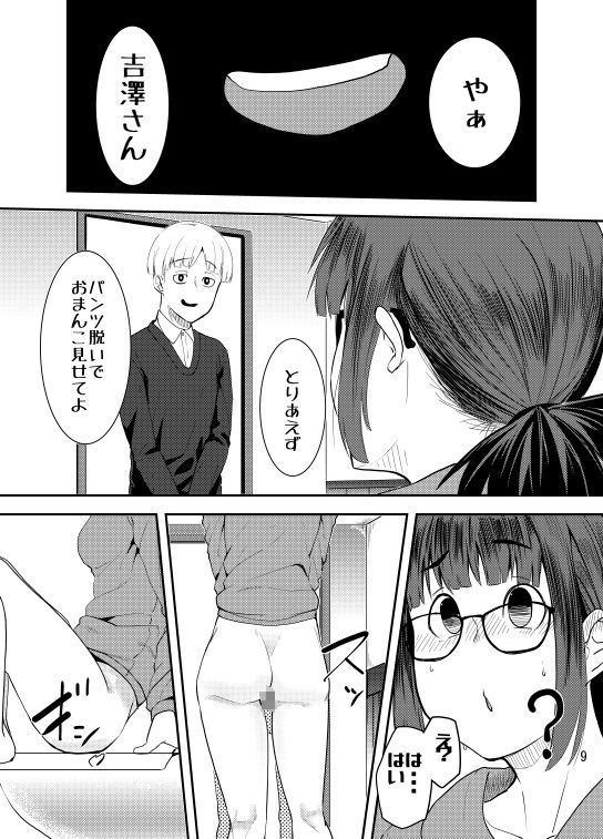 おまんこ貸してよ吉澤さん サンプル6ページ目
