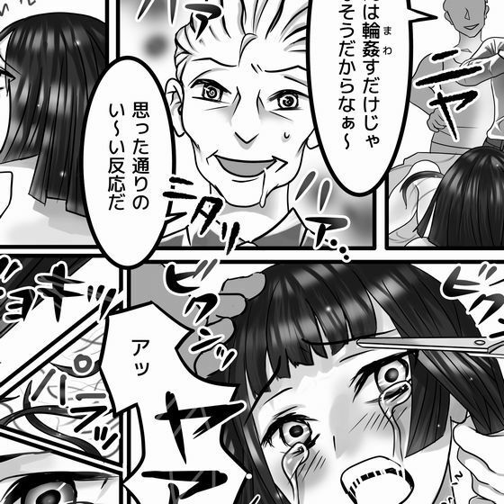 失髪劣者 サンプル2ページ目