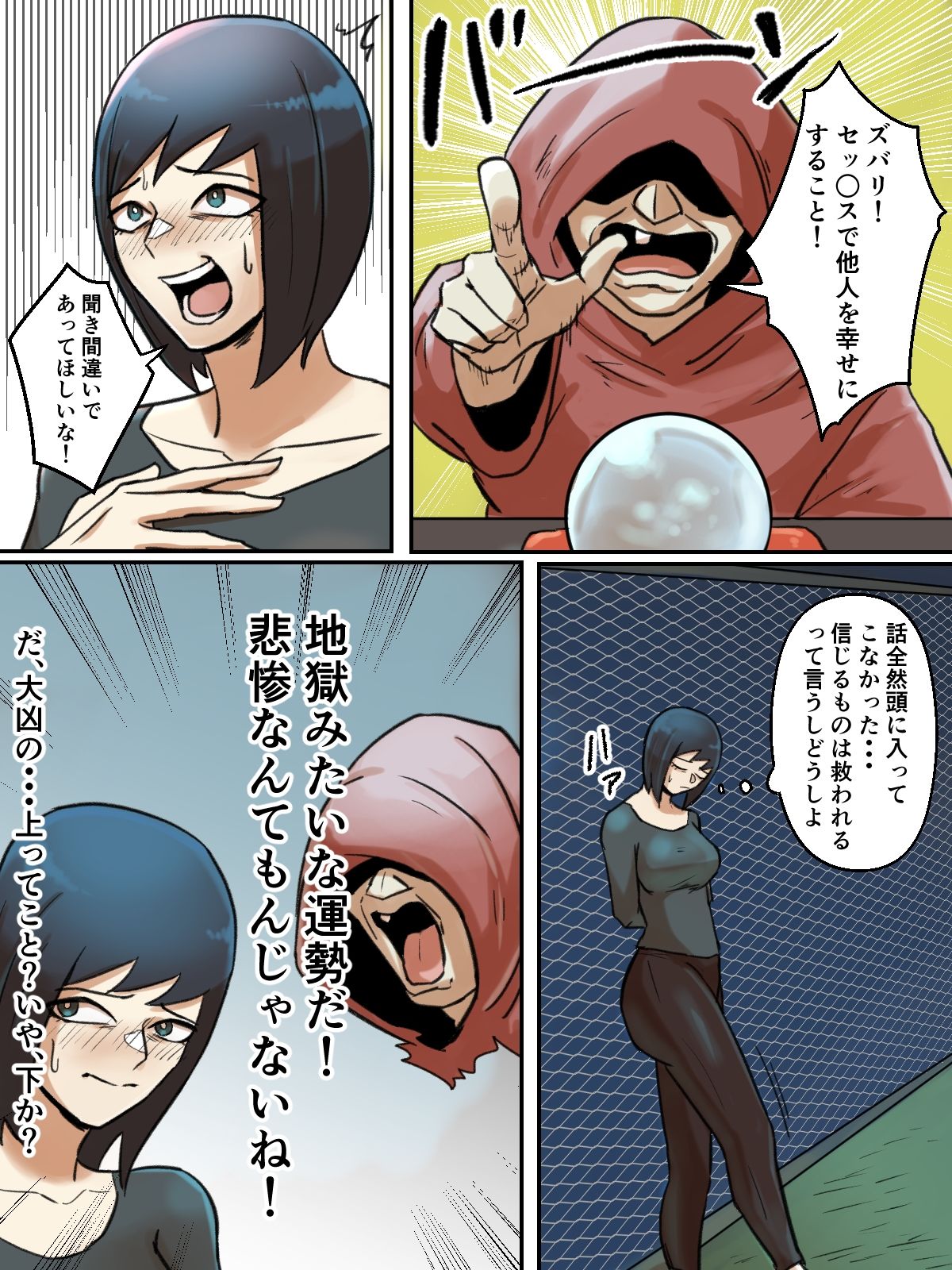 【フルカラー版】スピリチュアル女子は幸せの為なら何でも信じる。 サンプル2ページ目