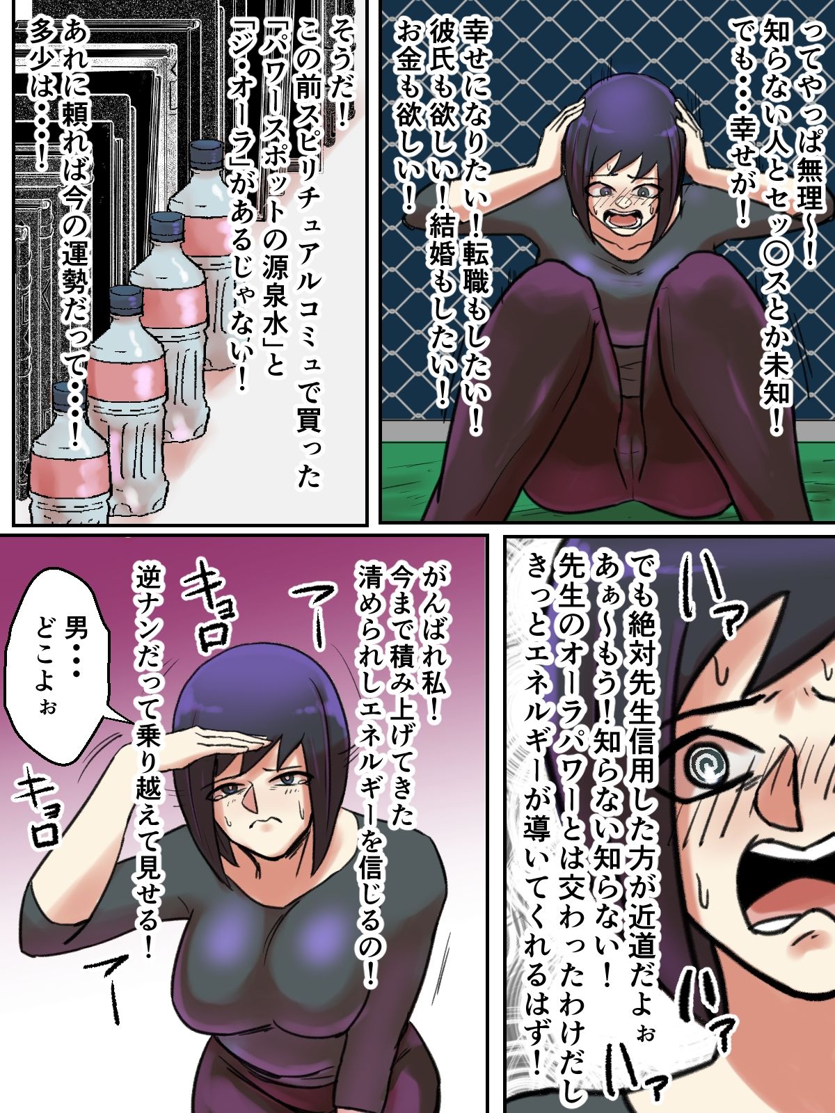 【フルカラー版】スピリチュアル女子は幸せの為なら何でも信じる。 サンプル4ページ目