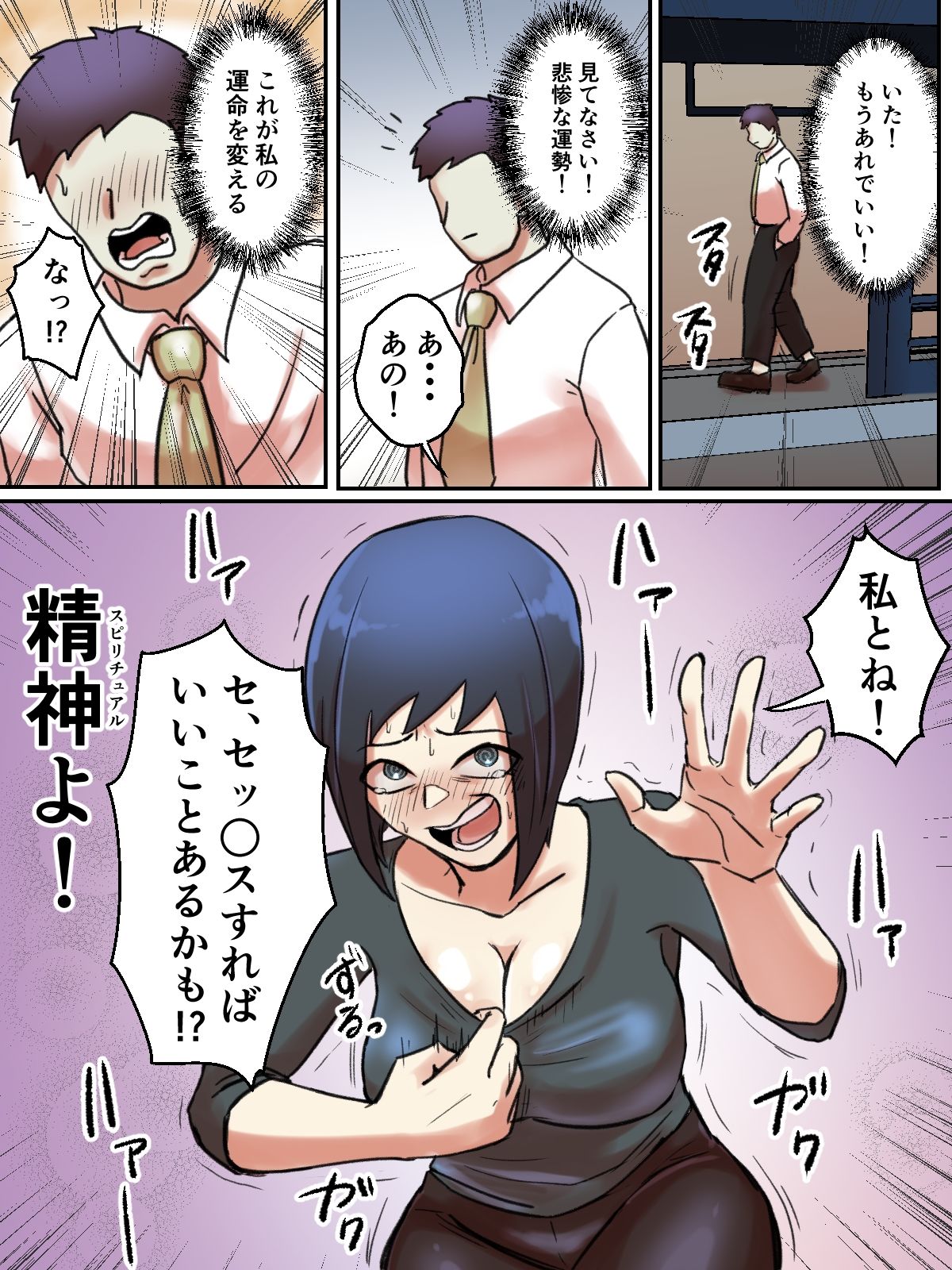 【フルカラー版】スピリチュアル女子は幸せの為なら何でも信じる。 サンプル5ページ目