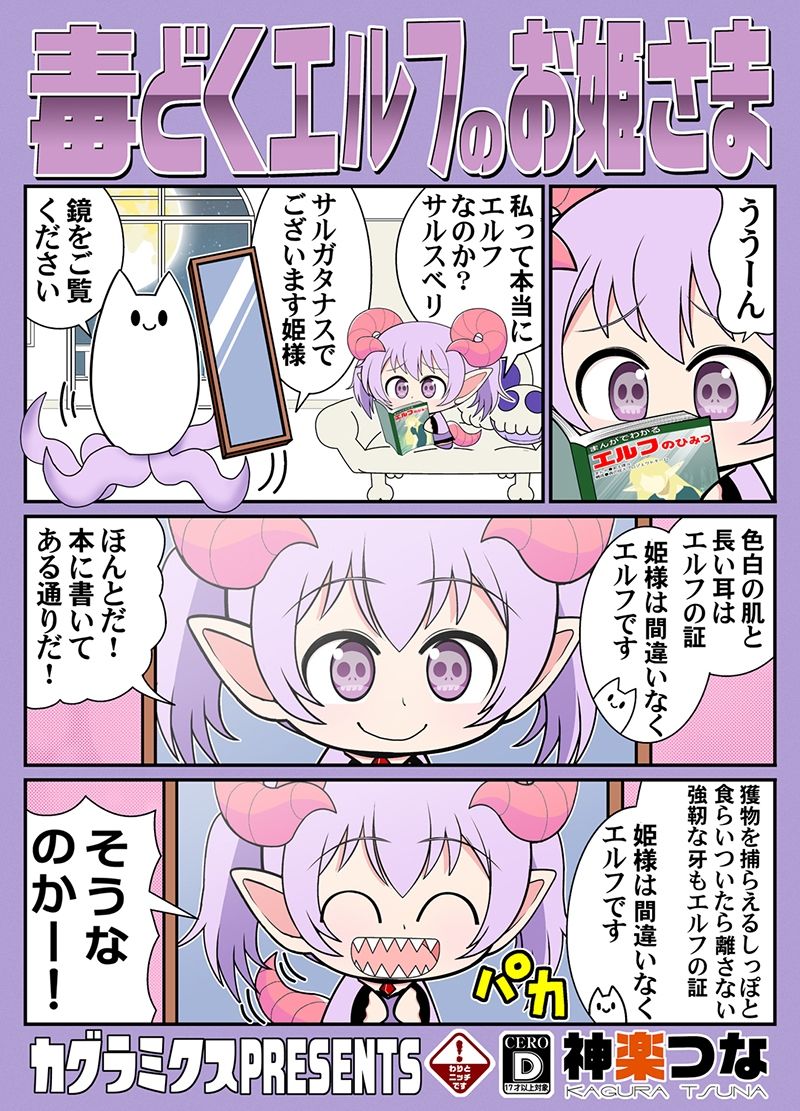 毒どくエルフのお姫さま サンプル1ページ目