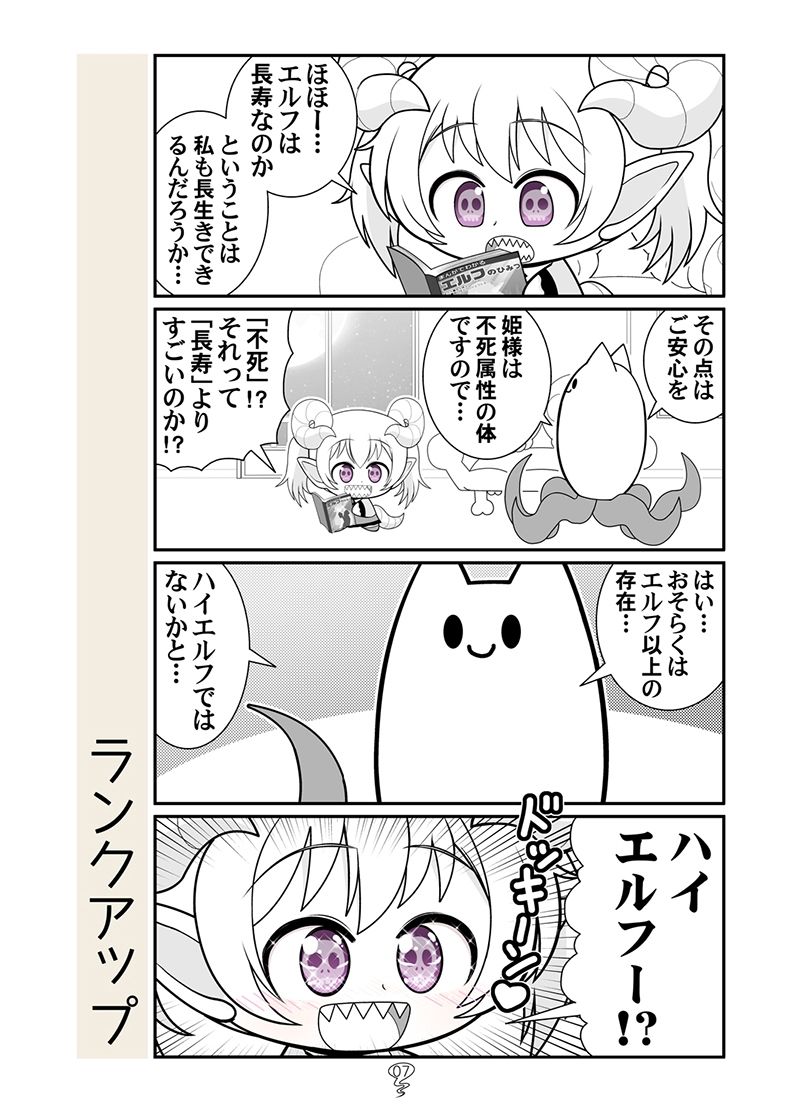 毒どくエルフのお姫さま サンプル3ページ目