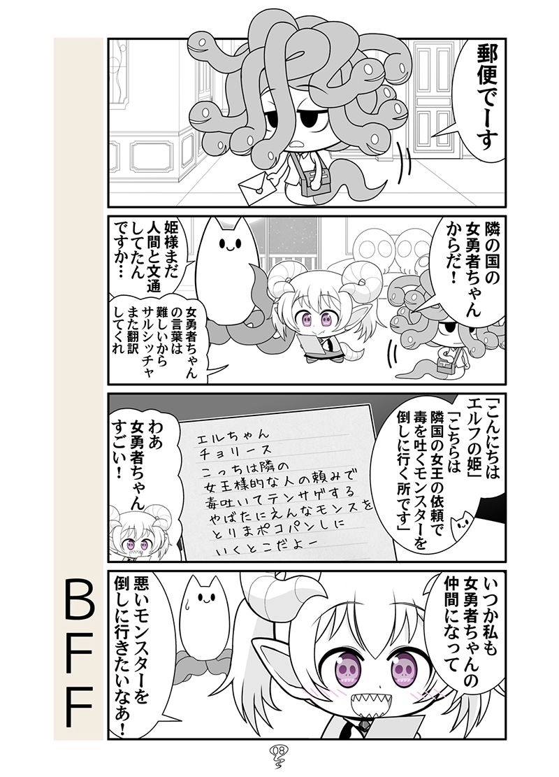 毒どくエルフのお姫さま サンプル4ページ目