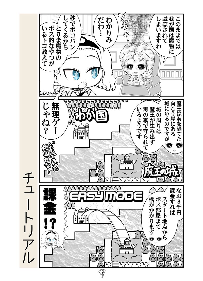 毒どくエルフのお姫さま サンプル6ページ目