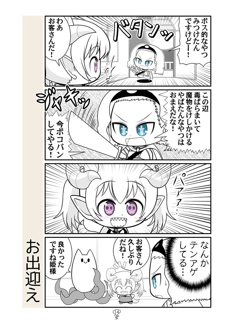 毒どくエルフのお姫さま サンプル7ページ目